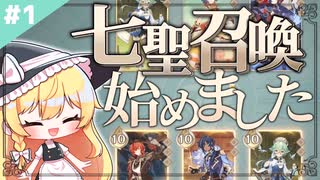 【ゆっくり実況】原神のカードゲームを今更ながら始めた【原神】#ゆっくり実況 ＃原神 #七星召喚