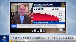 中国　不動産と銀行破綻の現況は、リーマンショックの強化版