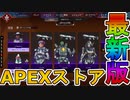 無料ギフト「インナーフロー」配信開始！最強の超激レアスキン「ブラスビースト」も見逃すな！！【コレクションイベント】【スーパーレジェンド】【リーク】【APEX LEGENDS/エーペックスレジェンズ】