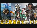 史上最高の期間限定モード！？「ストレートショット」がヤバい！ダブハン、爪痕入手可能！？【スーパーレジェンド】【5周年】【コレクションイベント】【APEX LEGENDS/エーペックスレジェンズ】