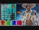レジェンドアンロックチャレンジ「シア」完全攻略！クエスト達成で最強の超激レアスキンが入手可能！【スーパーレジェンド】【コレクションイベント】【APEX LEGENDS/エーペックスレジェンズ】