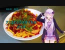 [VOICEROIDキッチン]アミエビとジャガイモのパスタ[ゆかりの料理記録]