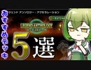 【レジェンドアンソロジー】フェスで使える”おっさん”のおすすめデッキ5選【遊戯王マスターデュエル/ずんだもん】