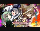 【TODR】ついに決戦、豊聡耳神子！？【不思議の幻想郷 TOD RELOADED /ゲーム実況】Part49（布都:14）