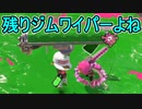 【日刊スプラトゥーン3】ランキング入りを達成したダイナモ使いのXマッチ実況プレイSeason5-70【Xパワー2595ガチヤグラ】