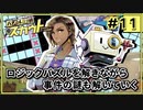 【実況プレイ】パズル探偵スカウト #11【初見プレイ】