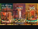 【実況プレイ】さあ扉を開きましょう #04【Doors: Paradox 一章】