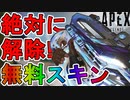 プラウラーの無料スキン【フラリーフューリー】は歴代最高のコラボスキン！？絶対に解除しろ！！【5周年アニバーサリー】【コレクションイベント】【リーク】【APEX LEGENDS/エーペックスレジェンズ】