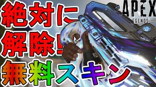 プラウラーの無料スキン【フラリーフューリー】は歴代最高のコラボスキン！？絶対に解除しろ！！【5周年アニバーサリー】【コレクションイベント】【リーク】【APEX LEGENDS/エーペックスレジェンズ】