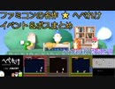 ファミコンの名作『へべれけ』全イベント＆ボス戦まとめ解説 へべれけ2発売記念