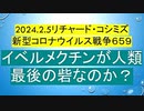 【2024年02月05日 ：「 リチャード・コシミズ『 Internet Lecture 』｟ ニコニコ生放送『 LIVE 』｠｟ 改良版 ｠」】