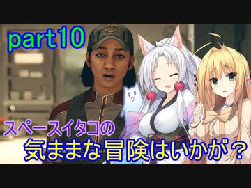 【Starfield】スペースイタコの気ままな冒険はいかが？part10【VOICEROID実況プレイ】
