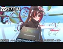 【VRchat】女の子になってみた#4