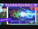 【ファイナルファンタジー3】ピクセルリマスター#21 最終決戦　暗闇の雲