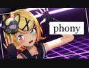 【MMD】フォニイ / 鏡音リン