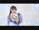 【Fuwa】アイシテ 踊ってみた【バレンタイン】