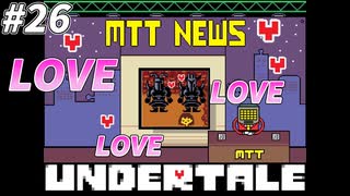 【UNDERTALE】#26　RG01とRG02の恋模様は応援したいですね！！！