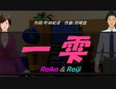 【Reiko＆Reiji】一雫【カバー曲】