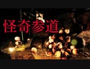【8番出口風】日本の山奥を舞台にした8番出口風ホラーゲームが妖怪たちが異変を起こし過ぎてやばかった