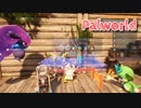 【Palworld】不思議な生物『パル』と共に生きる。ボールがいろいろ作れるようになったよ【Part23】