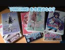 VOICEROID を今 (2024/2/14時点) 買うなら? [VOICEROID解説]