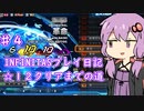 【beatmaniaIIDX】初心者ゆかりがINFINITASで「☆１２」クリアまでの道　♯４【ボイスロイド実況】