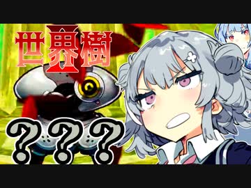 【世界樹の迷宮Ⅱ】小春六花と琴葉葵と仲間達の世界樹冒険録_(著)春日部つむぎ【合成音声遊劇場】【ネタバレ注意】26話