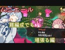 【splatoon3】難しい編成でも諦めない葵ちゃん【A.I.VOICE実況プレイ】