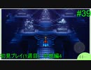 【実況】二人でライブアライブをしゃぶり尽くす！ part39【初見プレイ編】