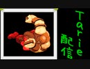 [MUGEN]  実況付きP操作 Tarie配信_432キャラ目  ジiャガーノiート