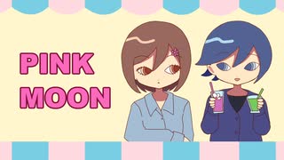 【KAITO・MEIKO】ピンクムーン / pink moon【VOCALOID cover】