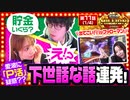 THE MILLION　第11話(1/4)
