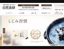 《公式》自然食研通販サイト │ しじみ習慣ほか多数の健康食品　無料サンプル　2月18日 日曜日に届く そうです