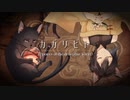 【黒猫】カガリビト【UTAUカバー】