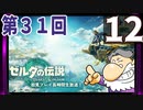 第31回『ゼルダの伝説 ティアーズ オブ ザ キングダム』生放送！再録12