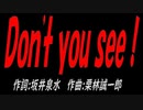 Ｄｏｎ'ｔ ｙｏｕ ｓｅｅ！