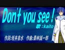 【KAITO】Ｄｏｎ'ｔ ｙｏｕ ｓｅｅ！【カバー曲】