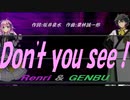 【GENBU&Renri】Ｄｏｎ'ｔ ｙｏｕ ｓｅｅ！【カバー曲】