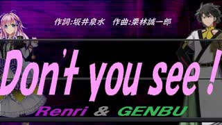 【GENBU&Renri】Ｄｏｎ'ｔ ｙｏｕ ｓｅｅ！【カバー曲】