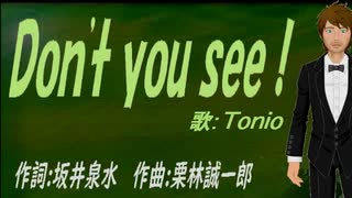 【TONIO】Ｄｏｎ'ｔ ｙｏｕ ｓｅｅ！【カバー曲】