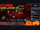 【RTA解説/最終Part】スーパージャンプ禁止 2:39:49【スーパーマリオRPGリメイク】