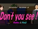 【Reiko＆Reiji】Ｄｏｎ'ｔ ｙｏｕ ｓｅｅ！【カバー曲】