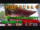 【おじさんぽ第6回】神田明神散策。秋葉原の観光で迷ったらまずはここに行くべし！【秋葉原でおじさんと散歩してみた件】