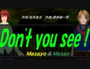 【Masayo＆Masao】Ｄｏｎ'ｔ ｙｏｕ ｓｅｅ！【カバー曲】
