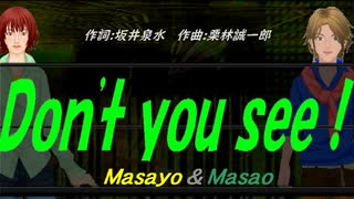 【Masayo＆Masao】Ｄｏｎ'ｔ ｙｏｕ ｓｅｅ！【カバー曲】