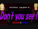 【Naomi＆Naoki】Ｄｏｎ'ｔ ｙｏｕ ｓｅｅ！【カバー曲】