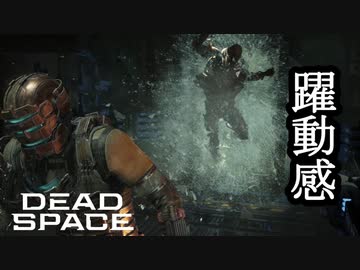 【リメイク版】DEAD SPACE ボイロ実況プレイ Part11