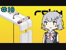 rekyやるよ　part10　【小春六花実況プレイ】