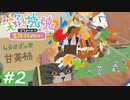 【みんな大好き塊魂アンコール】友人を巻き込んでごろごろ実況プレイ #2