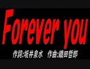 Ｆｏｒｅｖｅｒ ｙｏｕ